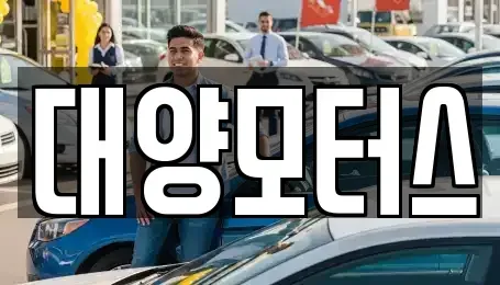 전남 여수시 광무동 장기렌트카,중고차,렌트카,단기렌트카,중고차매입,중고차매매