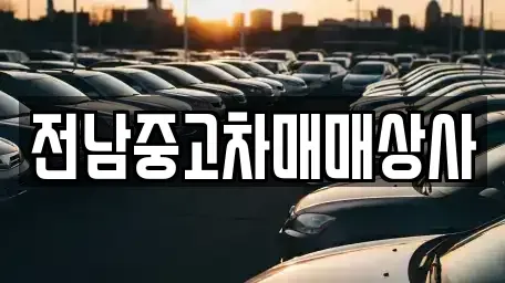 전북 김제시 광활면 중고차,렌트카,중고차매입,중고차매매,장기렌트카,단기렌트카