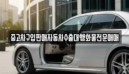 충북 괴산군 청안면 장기렌트카,중고차,렌트카,단기렌트카,중고차매입,중고차매매