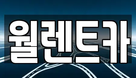 충청남도 천안시 동남구 구룡동 렌트카 전문 월렌트카