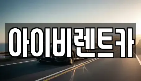 충청북도 제천시 모산동 렌트카,단기렌트카,장기렌트카,중고차,중고차매매,중고차매입