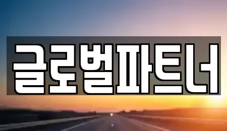 충청북도 청주시 서원구 장암동 렌트카 전문 글로벌파트너