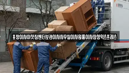 포장이사이삿짐센터보관이사사무실이사원룸이사삼성익스프레스